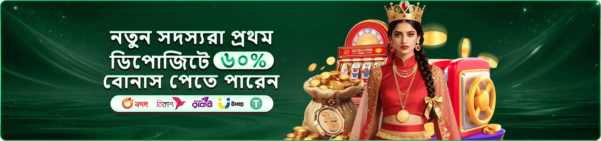 tbajji ক্যাশব্যাক প্রচারের চিত্র